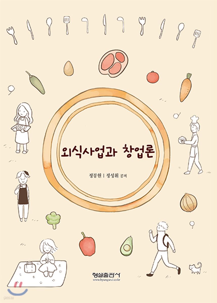 외식사업과 창업론