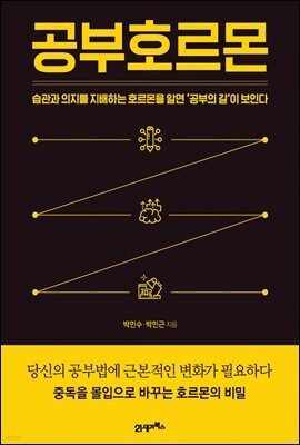 공부호르몬