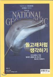 내셔널 지오그래픽 National Geographic 한국판 2015 05