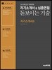 2019학년도 약학대학 대비 자기소개서&심층면접 돋보이는 기술