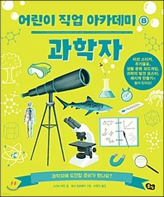 과학자