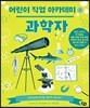 과학자