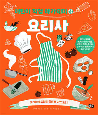 요리사