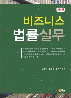 비즈니스 법률실무