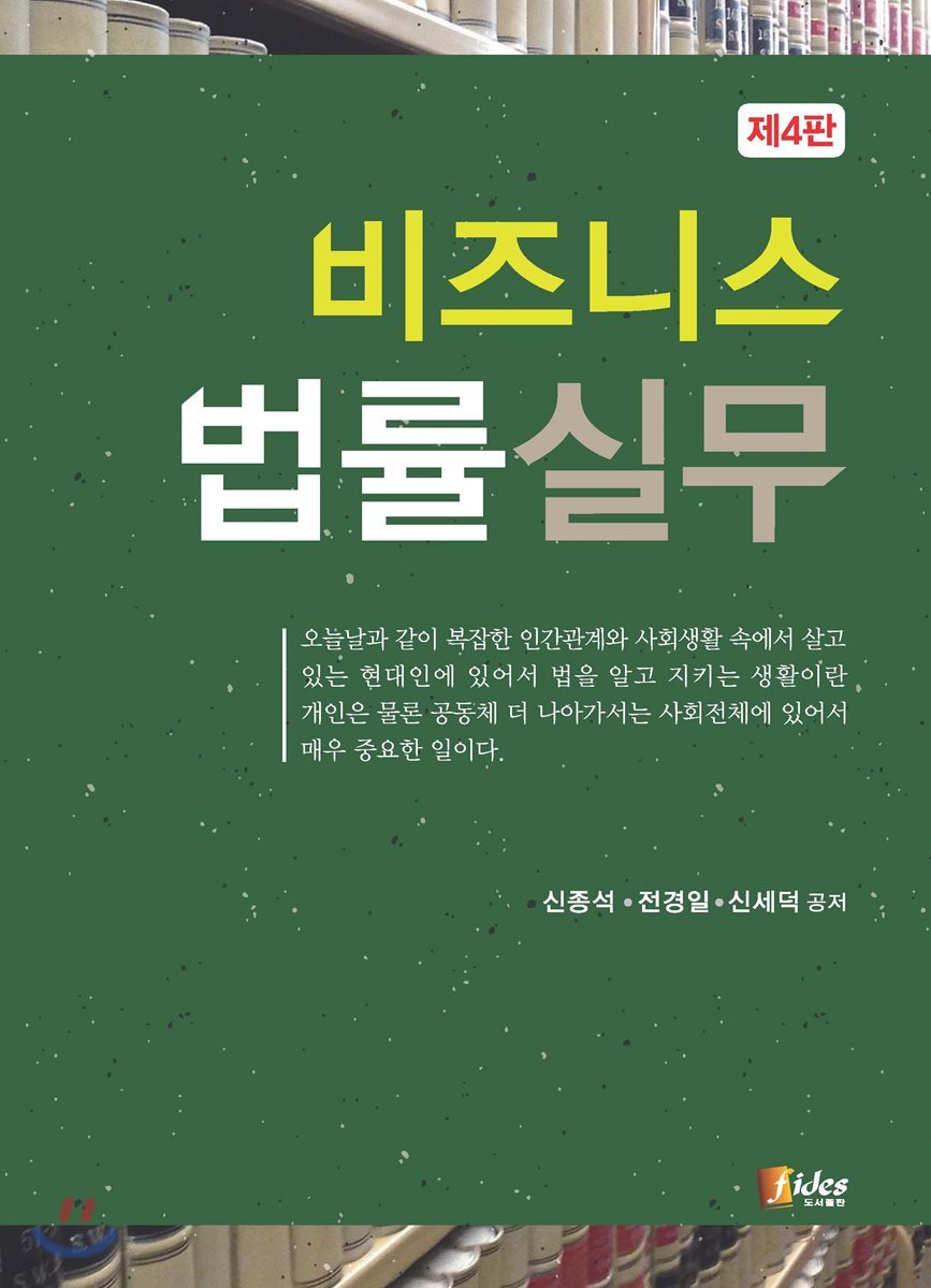 비즈니스 법률실무