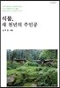 식물, 새 천년의 주인공