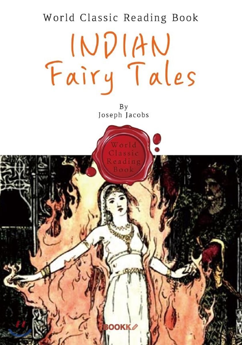 인도 BEST 동화 : Indian Fairy Tales (영문판)