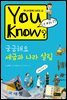 You Know? 궁금해요 세금과 나라 살림
