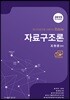 2019 자료구조론