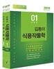2019 김동이 식용작물학