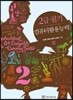 컴퓨터활용능력 2급 필기