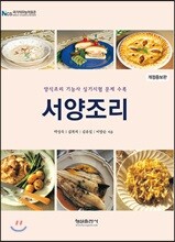 서양 조리