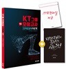 KT그룹 3회 모의고사 인적성검사 이공계편