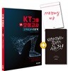 KT그룹 3회 모의고사 인적성검사 인문계편