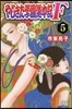やじきた學園道中記F   5