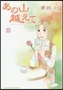 あの山越えて  33