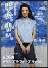 半分,靑い。 メモリアルブック