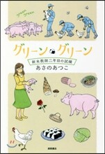 グリ-ン.グリ-ン(2)新米敎師二年目の試練
