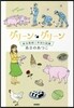 グリ-ン.グリ-ン(2)新米敎師二年目の試練