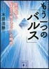 もう一つの「バルス」 增補改訂版