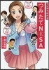 マンガでわかる つみたてNISA