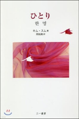 ひとり