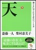 天