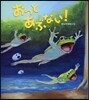 おっとあぶない!