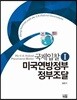 국제입찰-I 미연방정부 정부조달