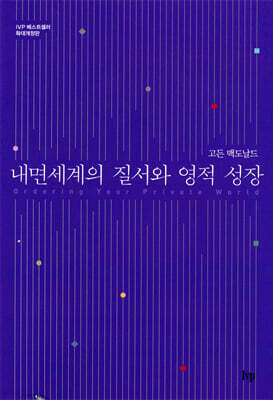 내면세계의 질서와 영적 성장
