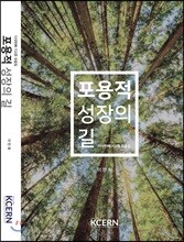포용적 성장의 길