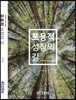 포용적 성장의 길