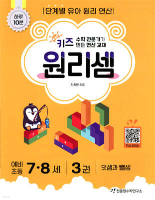 키즈 원리셈 7·8세 3