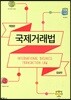 국제거래법