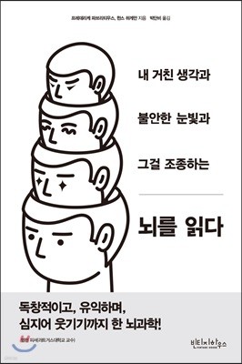 뇌를 읽다