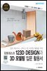 오토데스크 123D DESIGN과 3D 모델링 입문 활용서