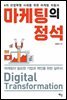 마케팅의 정석