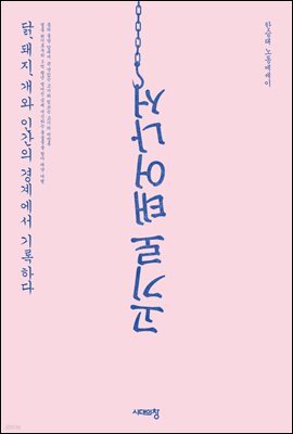 고기로 태어나서