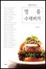집에서 만드는 명품 수제버거