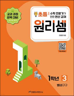 원리셈 초등 1학년 3