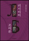 러시아어 조어론