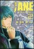JANE ―Repose― 2