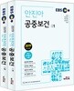 2019 EBS 안진아 공중보건 세트