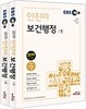 2019 EBS 안진아 보건행정 세트