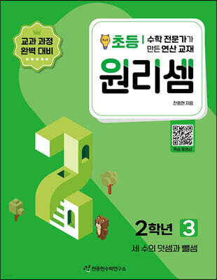 원리셈 초등 2학년 3
