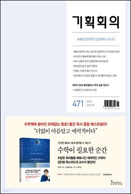 기획회의 471호