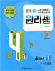 원리셈 초등 4학년 1