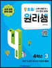 원리셈 초등 4학년 3