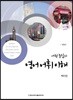 영어 어휘 이해