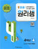 원리셈 초등 4학년 4